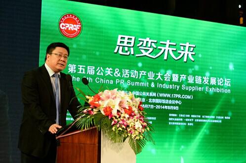 第五屆公關(guān)供應(yīng)商大會(huì)會(huì)議活動(dòng)在京策劃舉辦