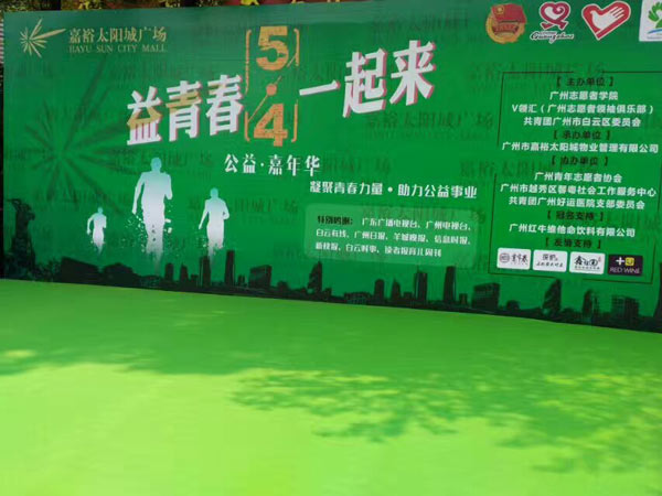 廣州社會各界舉辦慶?！拔逅摹鼻嗄旯澒? class=