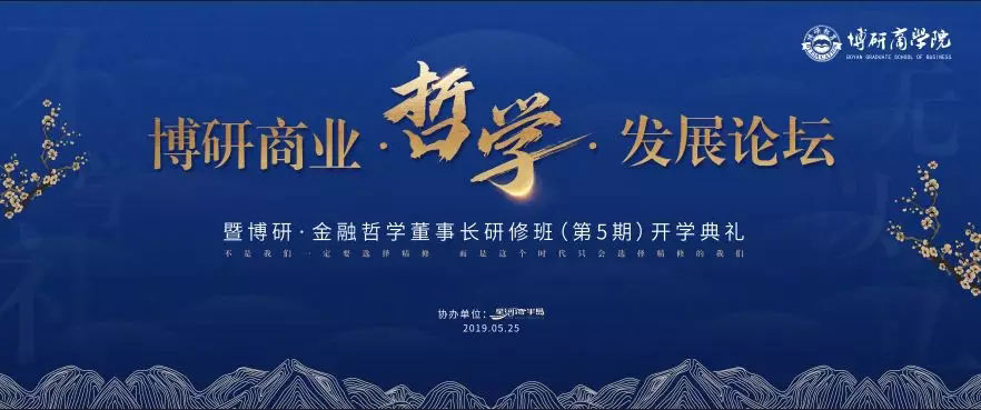 博研“商業(yè)·哲學·文化”發(fā)展論