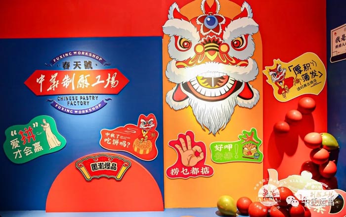 中華制酥工場·2020中秋新品發布會（廣東