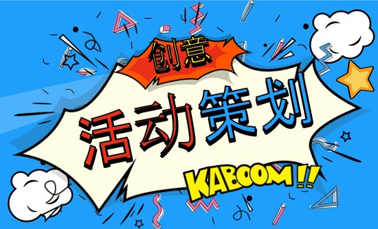 優(yōu)秀活動(dòng)策劃人必上的活動(dòng)策劃網(wǎng)站有哪些？